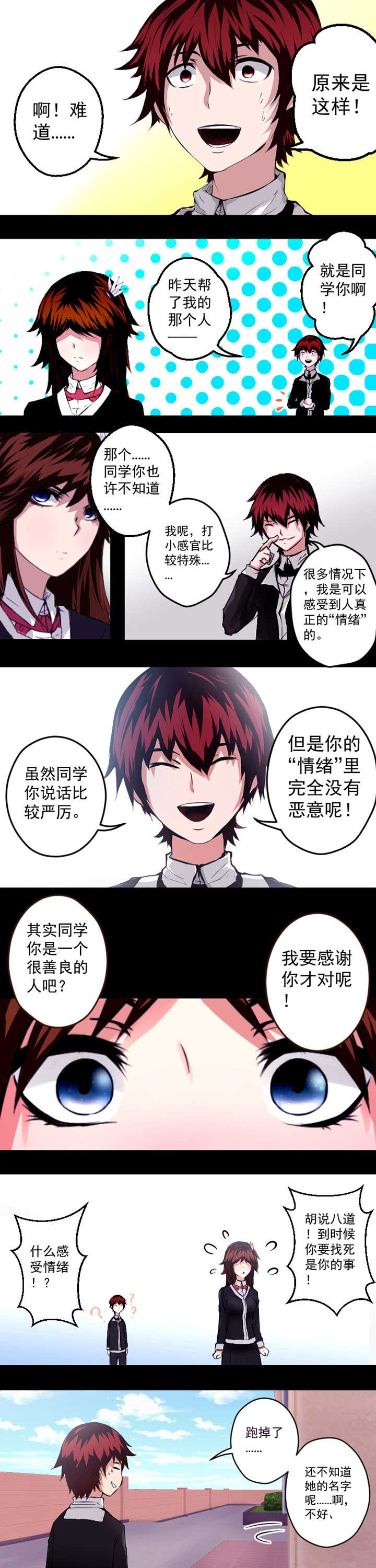 终点进化JIEMINA漫画,第10章：1图