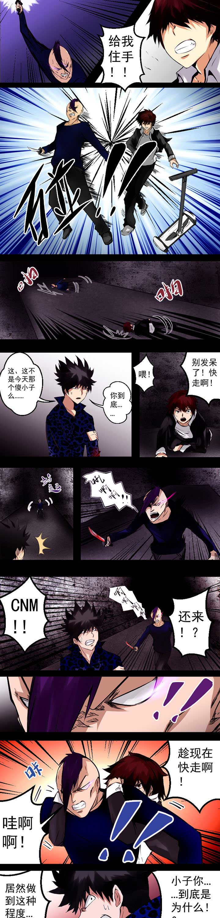 人进化的终点是恶魔漫画,第6章：2图