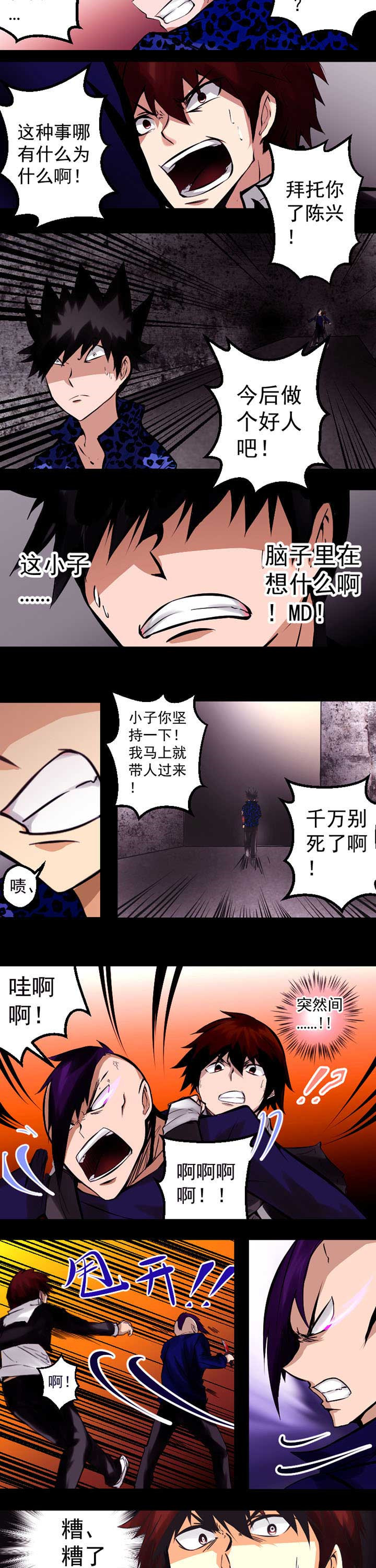 进化的终点是什么漫画,第6章：1图