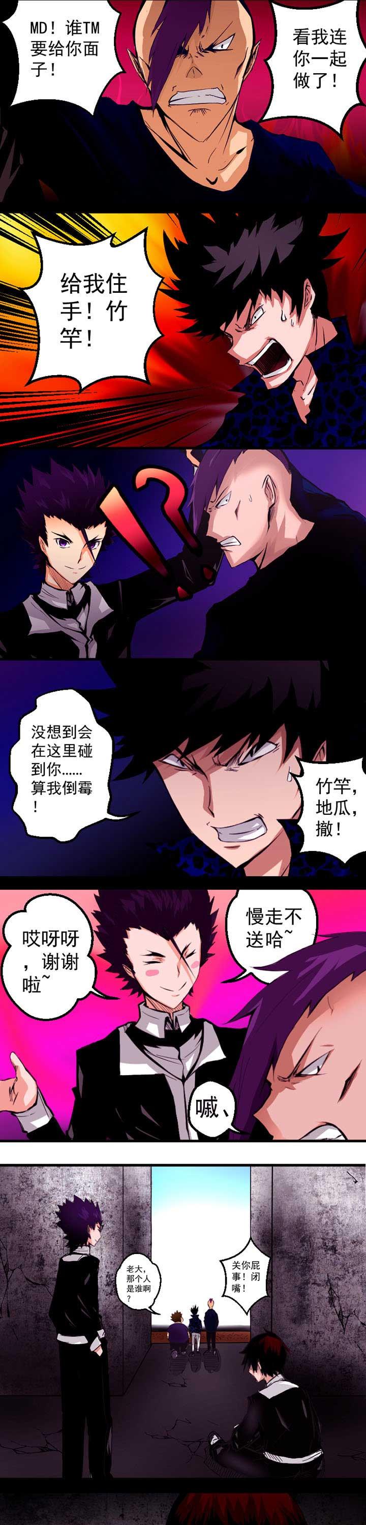 终点进化JIEMINA漫画,第4章：1图