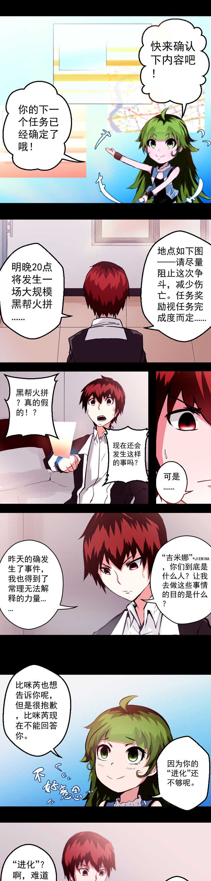 终点进化JIEMINA漫画,第13章：1图