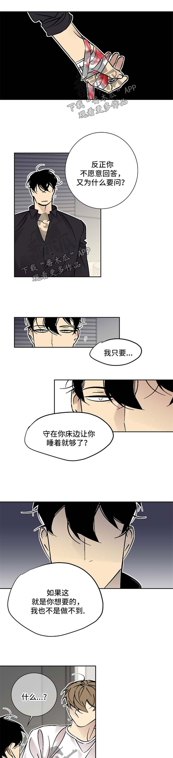 独家合同中限制交易的格式条款有哪些漫画,第75章：受伤1图