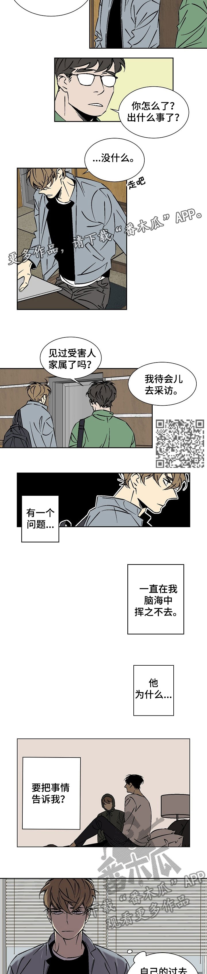 独家合同取消后还构成违约么漫画,第29章：自掘坟墓2图