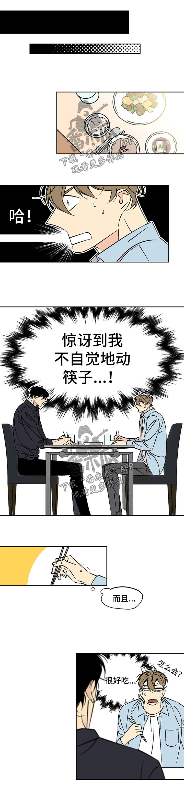 独家合同夫妻一方签有效吗漫画,第67章：做饭2图