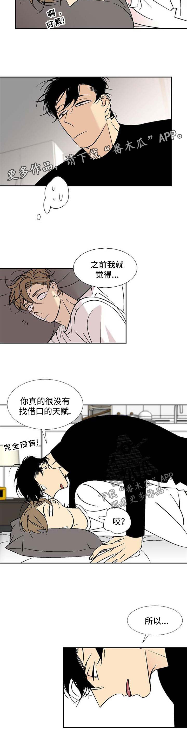 独家合同漫画,第113章：继续昨天的事2图