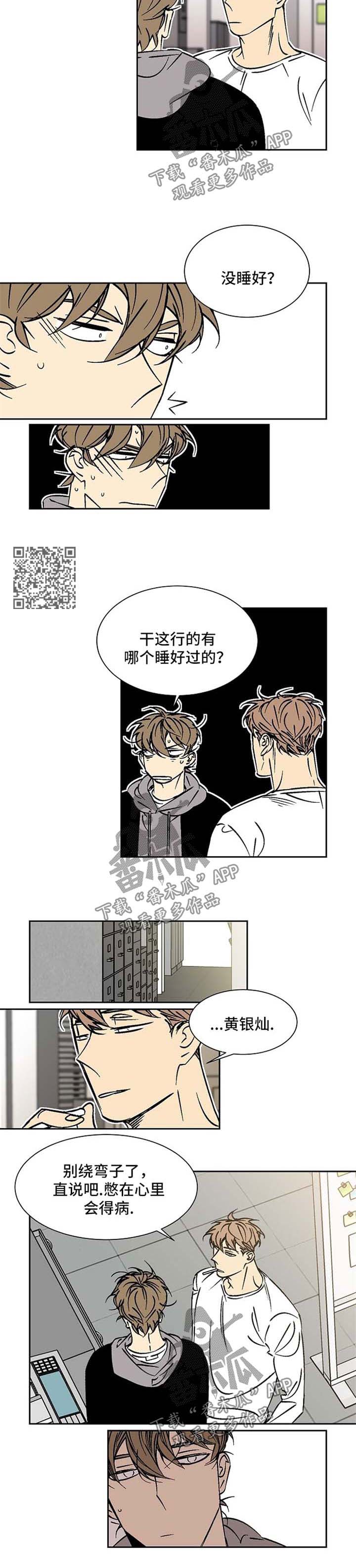 独家合同什么意思漫画,第45章：黑眼圈1图