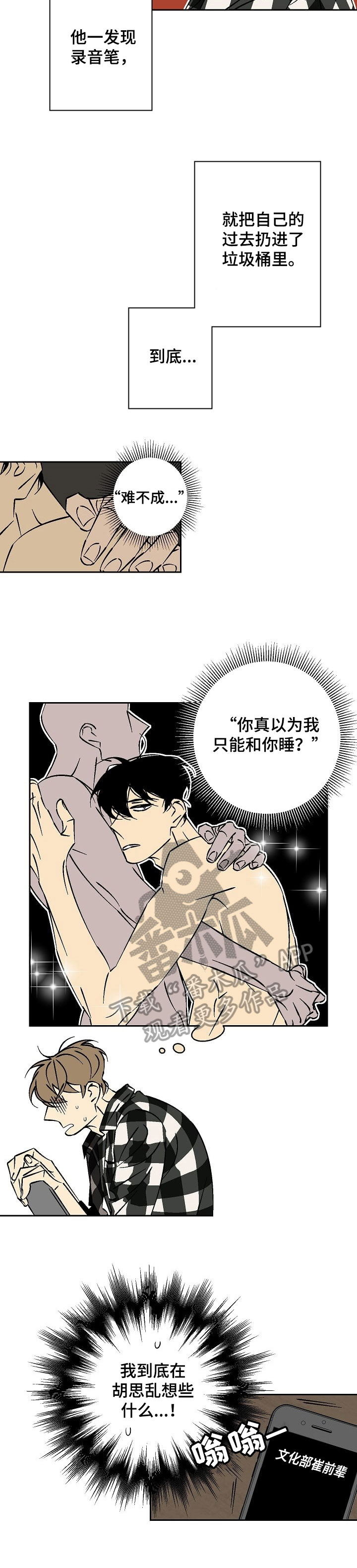 独家合同漫画,第34章：担心2图