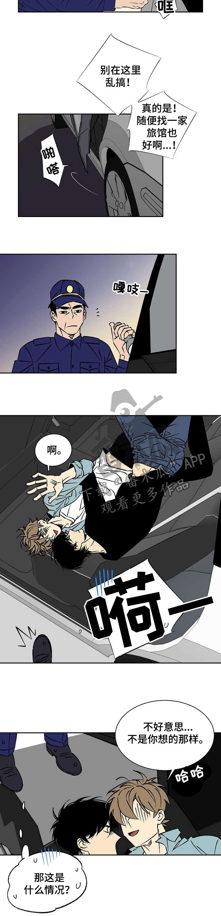 独家合同违约怎么处理漫画,第16章：出差2图