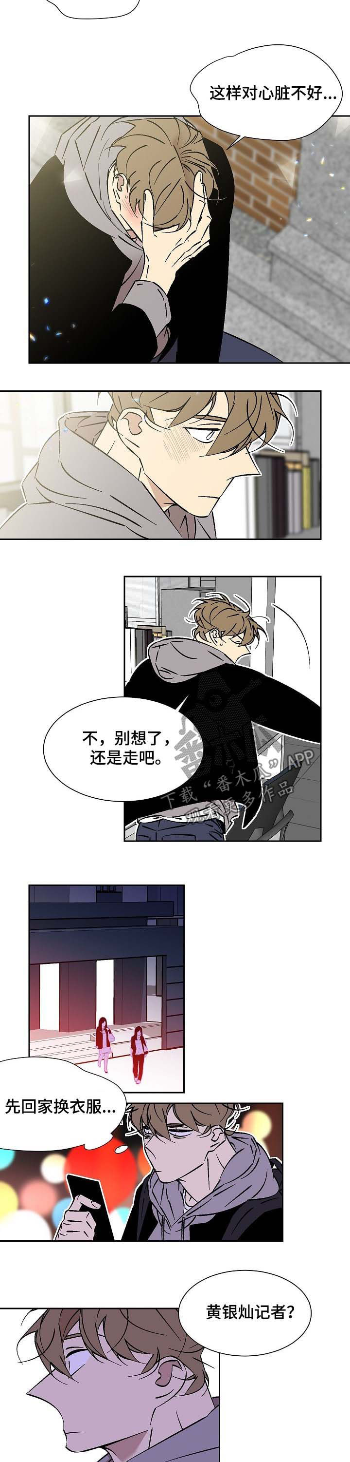 独家合同和必播合同漫画,第59章：对心脏不好2图