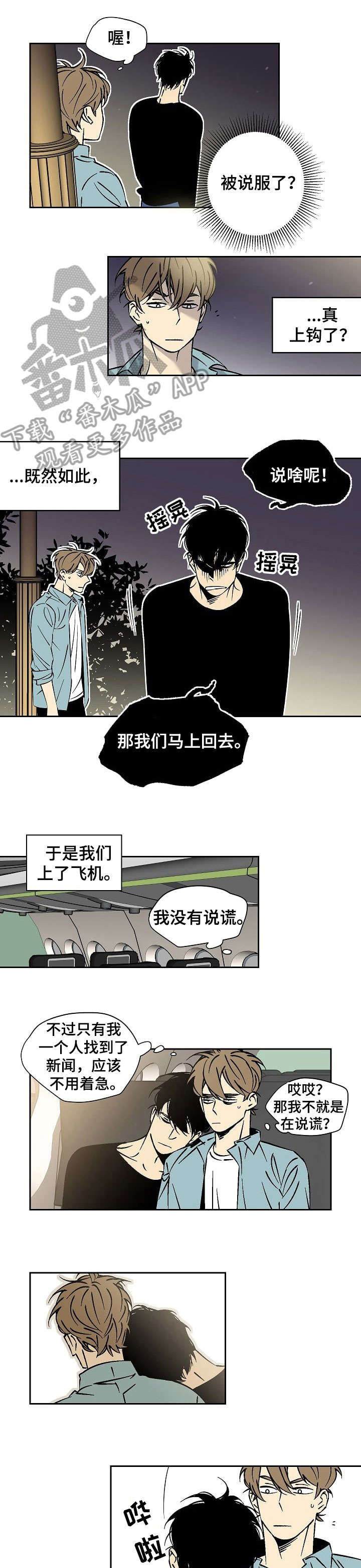 独家合同中介违约漫画,第20章：知道了2图