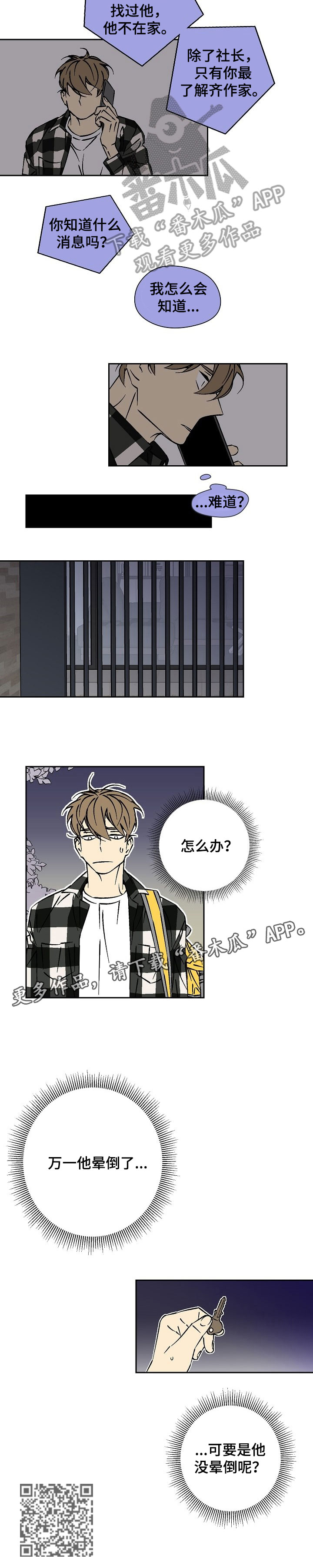 独家试爱1080p漫画,第34章：担心1图