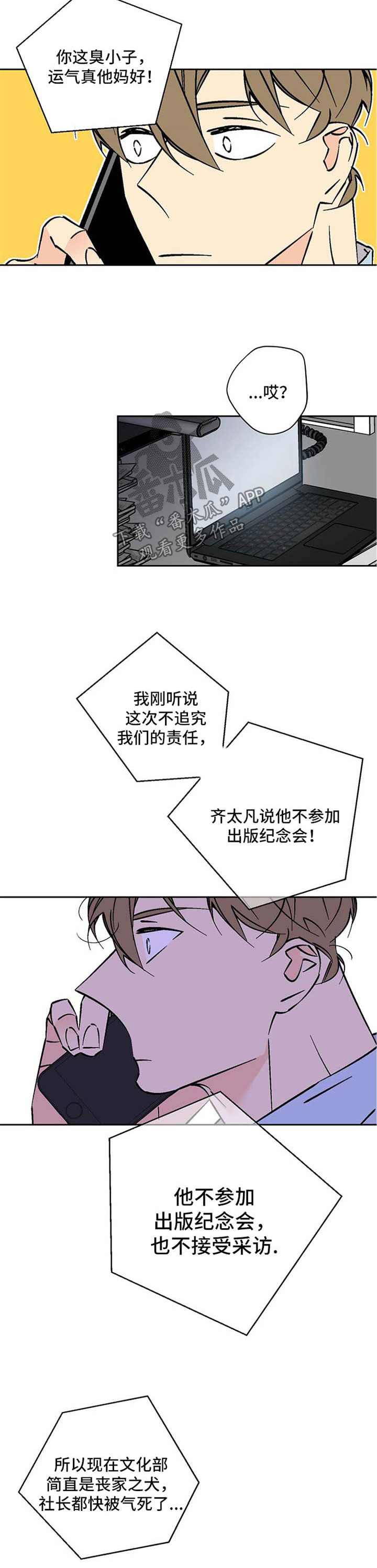 独家合同漫画免费下拉漫画,第69章：撞大运2图