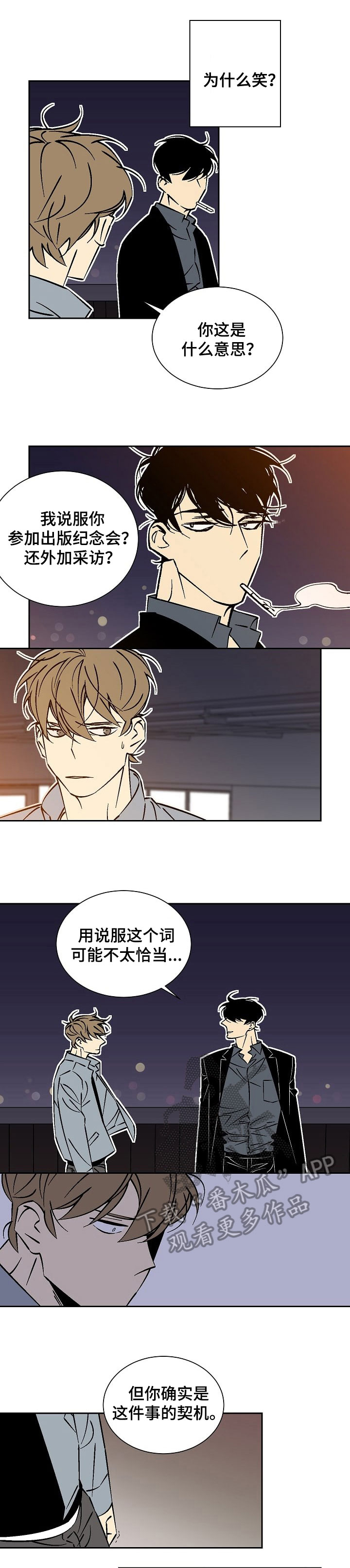 独家合同没付保证金有法律效力吗漫画,第31章：一出戏2图