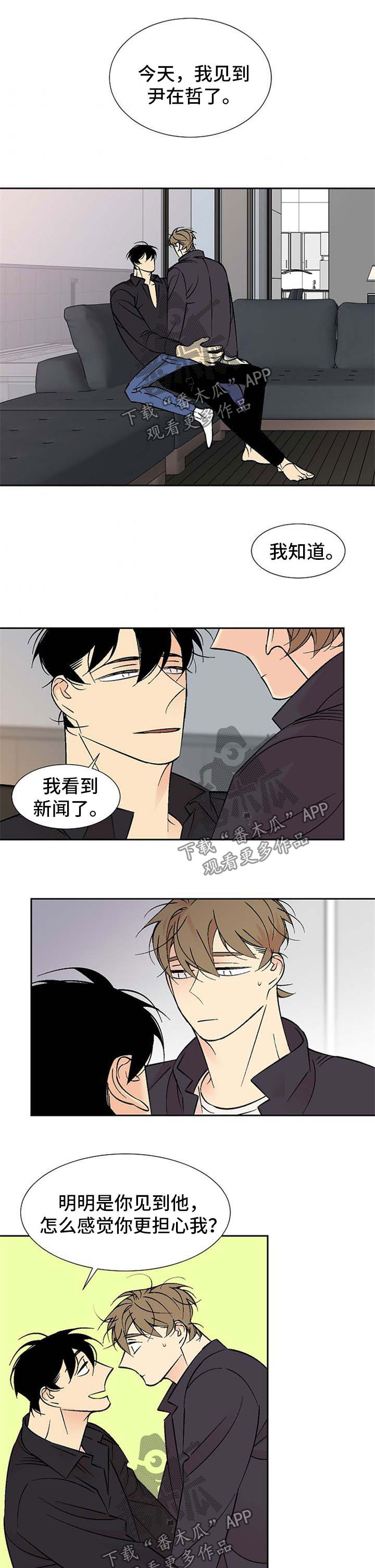 独家视频漫画,第122章：表白1图