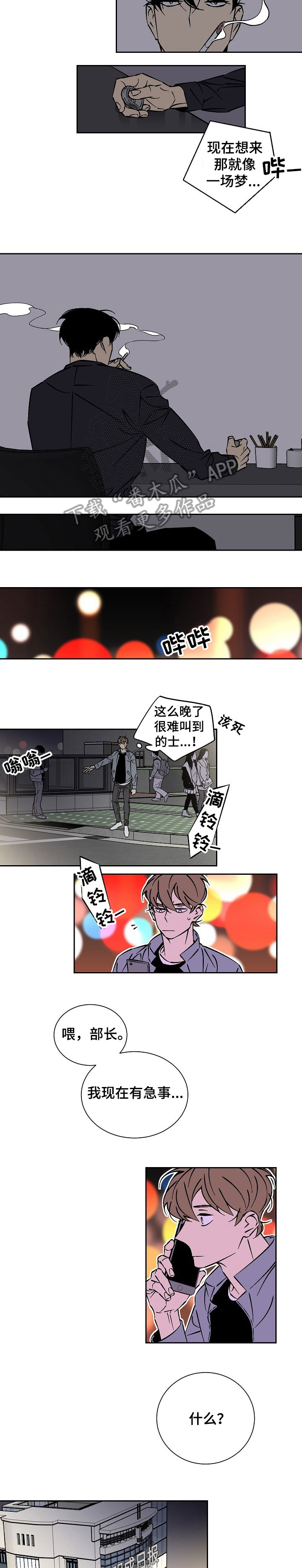 独家合同协议漫画,第30章：采访1图