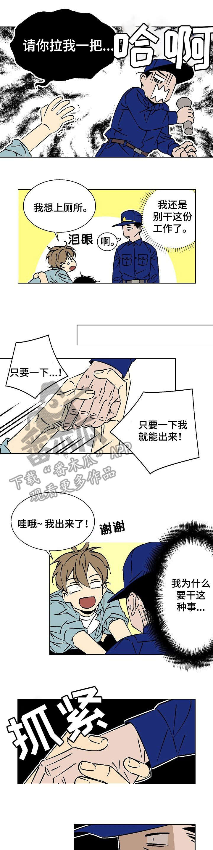 独家合同漫画,第19章：去哪1图