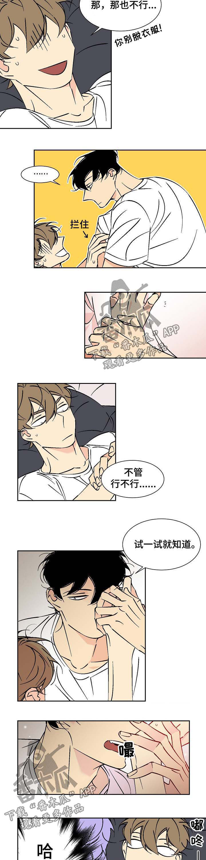 独家合同漫画作者漫画,第62章：打起精神2图