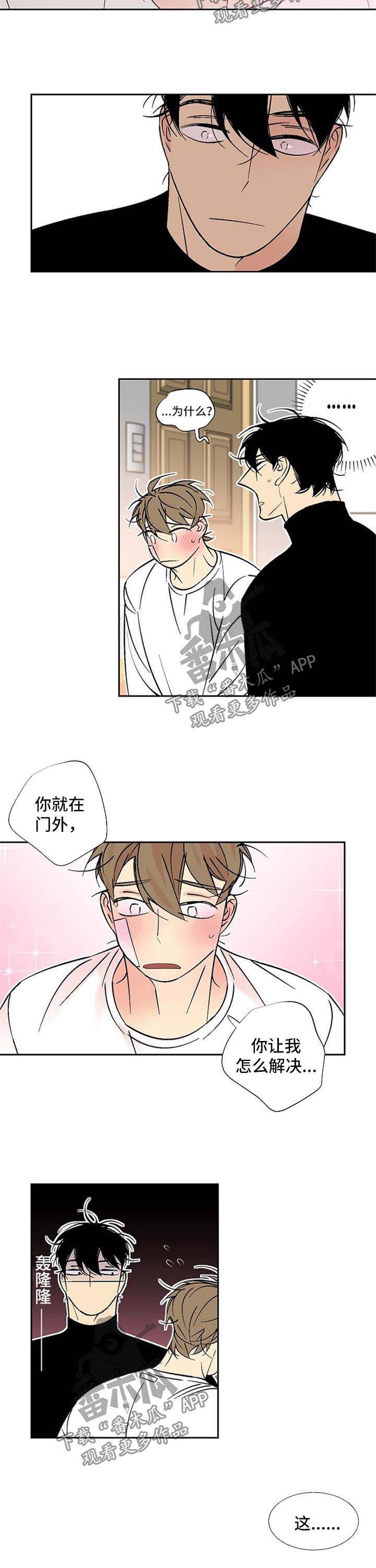 独家代理协议到期是不是自动解除漫画,第113章：继续昨天的事1图