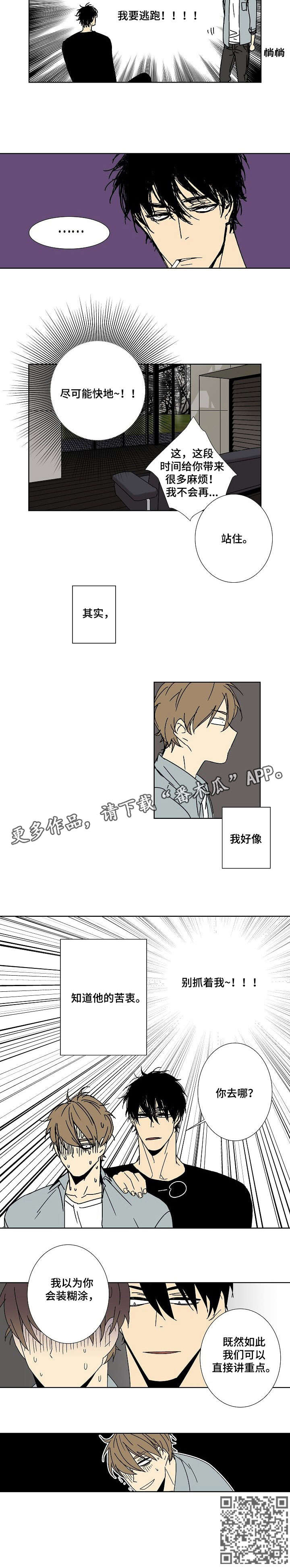 独家合同漫画免费下拉漫画,第6章：讲重点2图