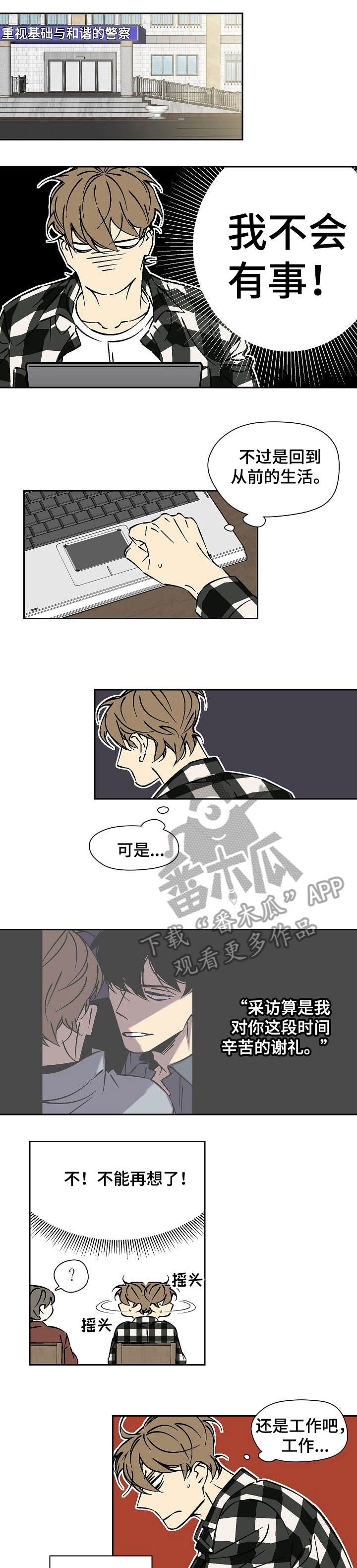 独家合同漫画,第34章：担心1图