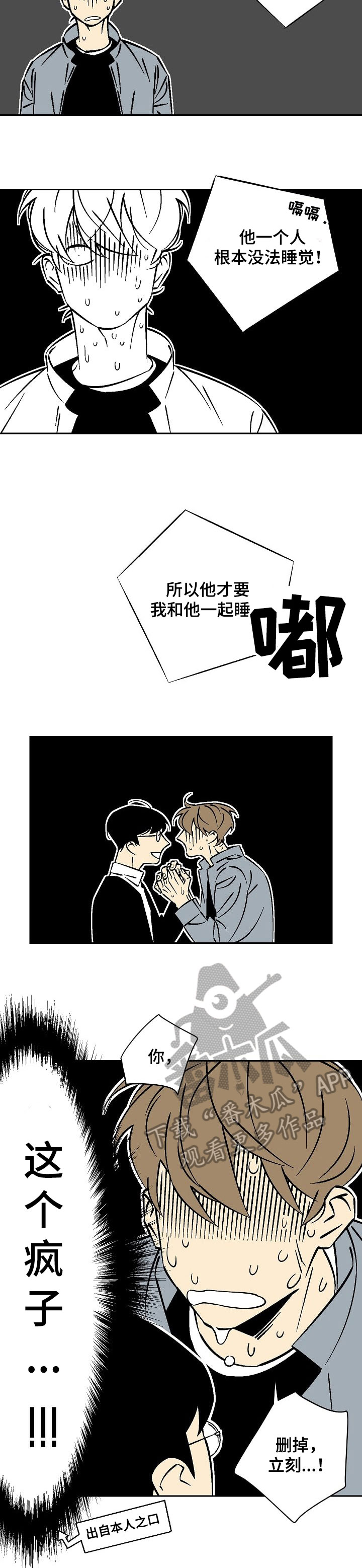 德华签的是什么直播合同漫画,第29章：自掘坟墓1图