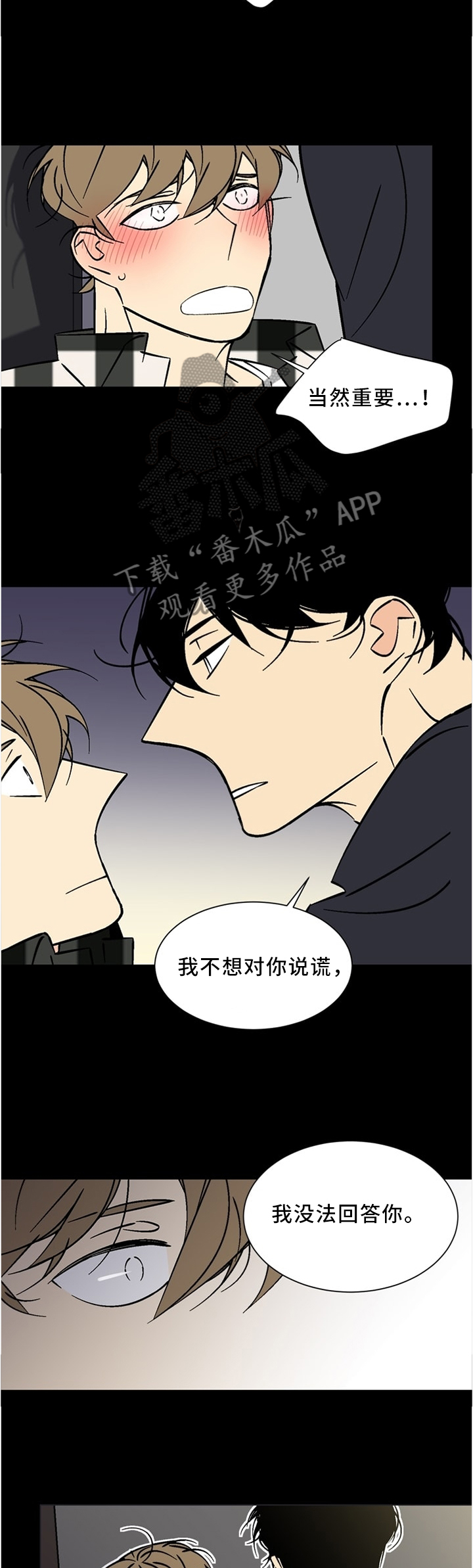 独家记忆歌曲漫画,第52章：不想看到的脸2图