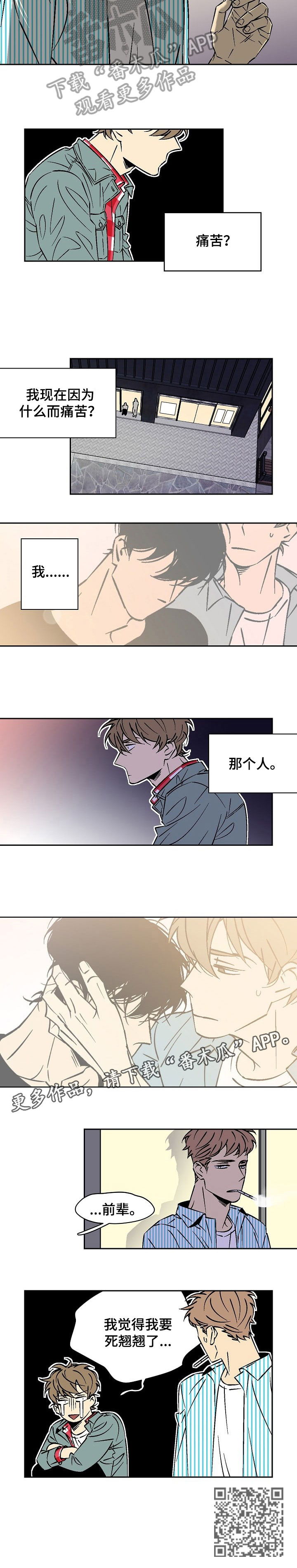 独家代理协议合同范本漫画,第21章：别管我2图