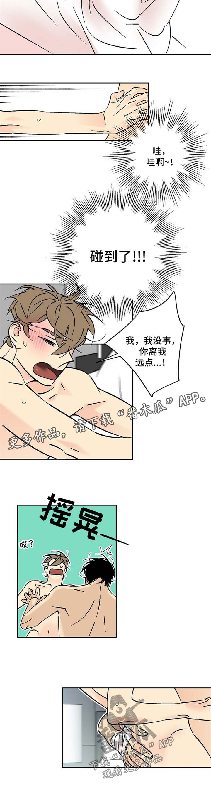 独家合同漫画作者漫画,第82章：浑身酸痛1图