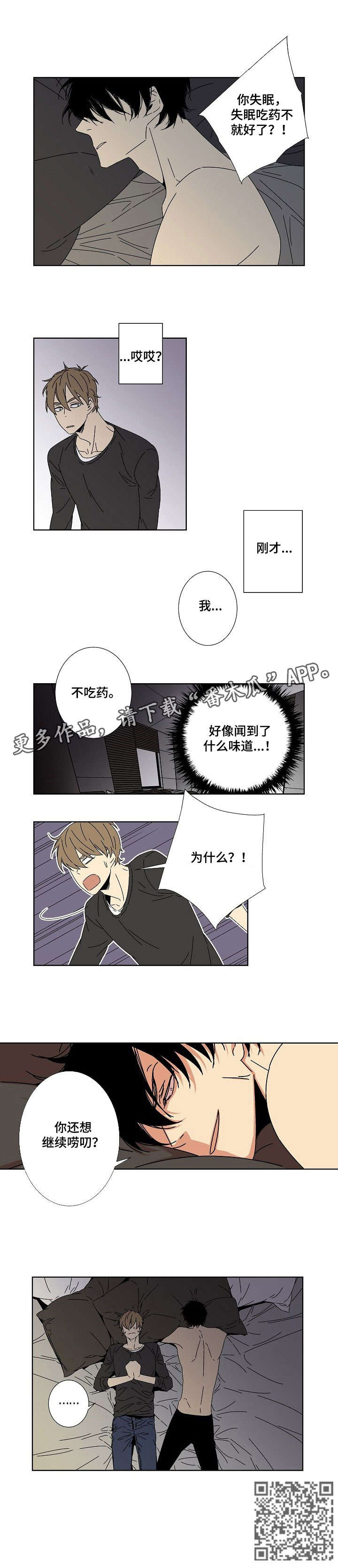 独家偏爱漫画,第8章：社长1图