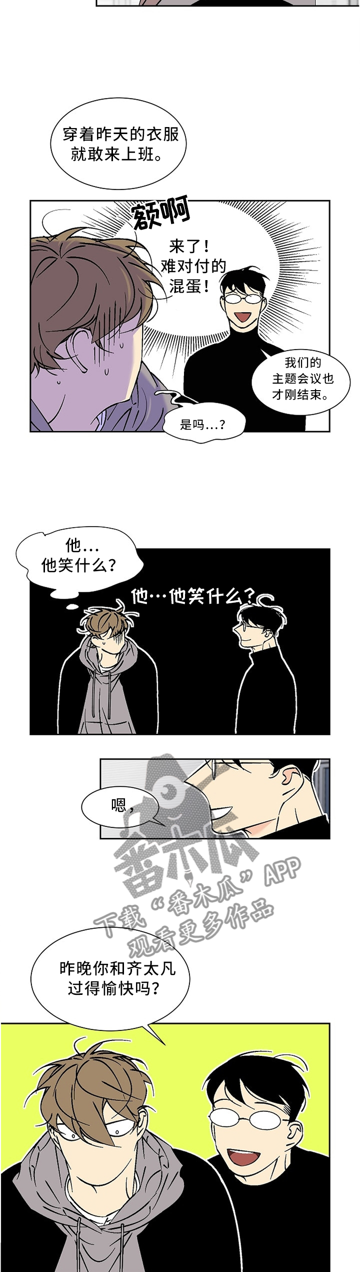 独家合同有效吗漫画,第57章：讨厌的人2图