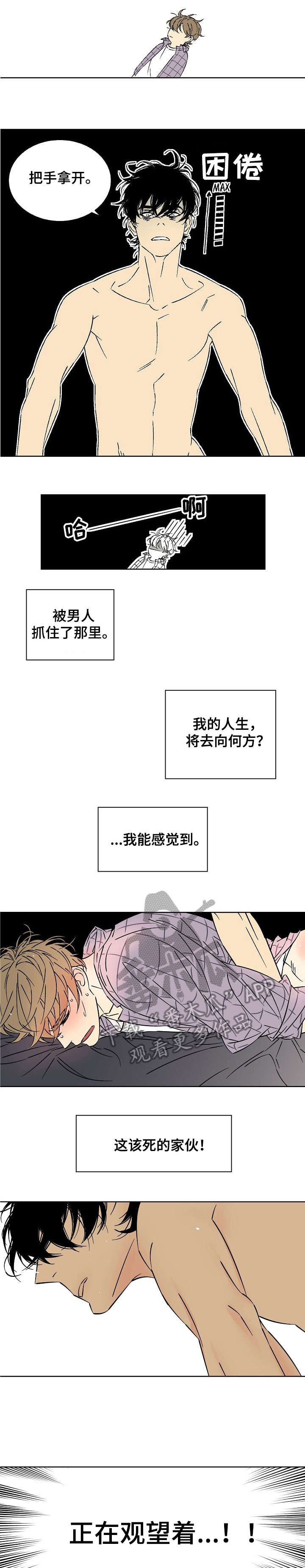 二手房和中介签订独家合同漫画,第12章：炸开1图