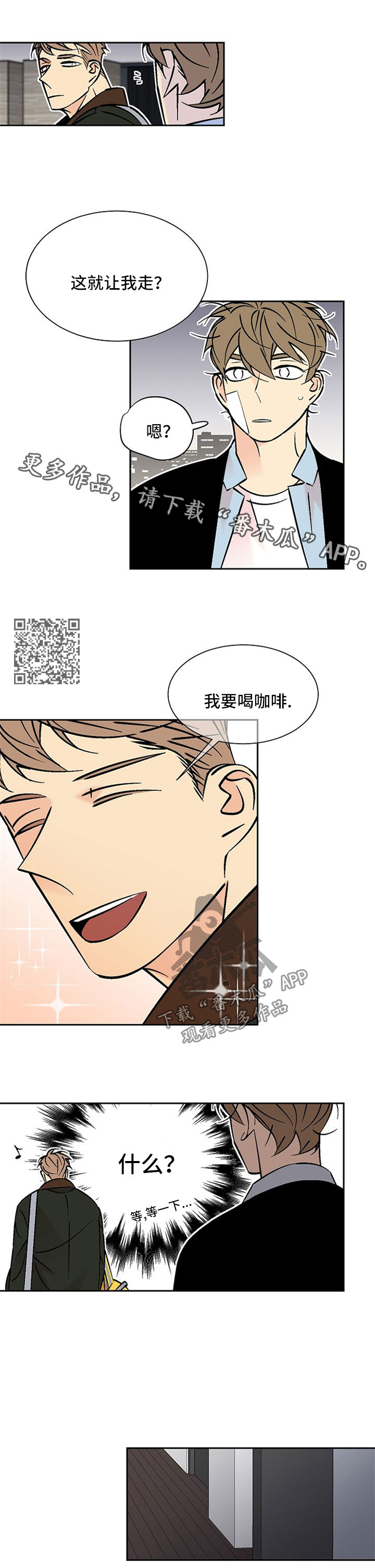 独家合同漫画,第90章：做客2图