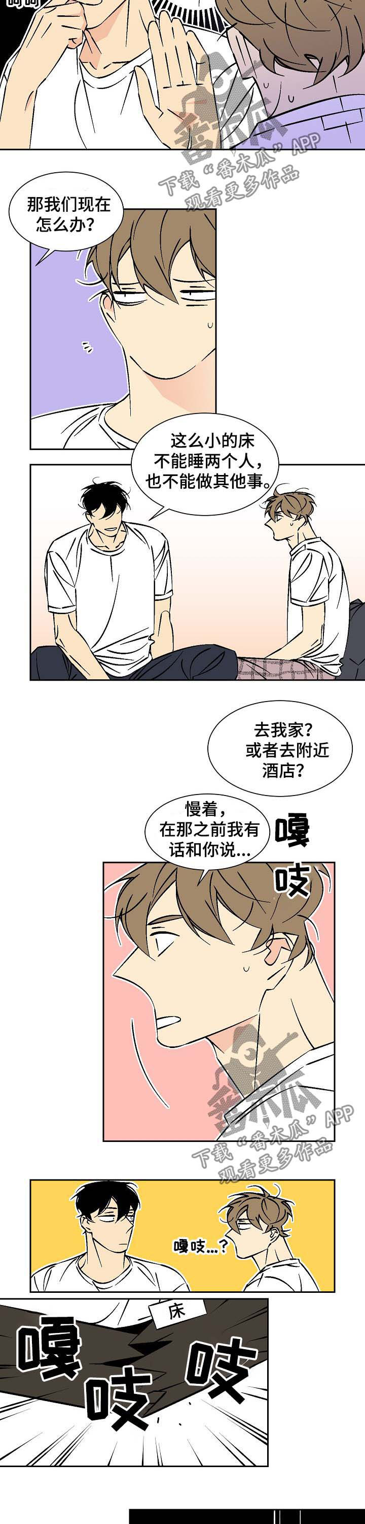 独家代理漫画,第63章：床塌了2图