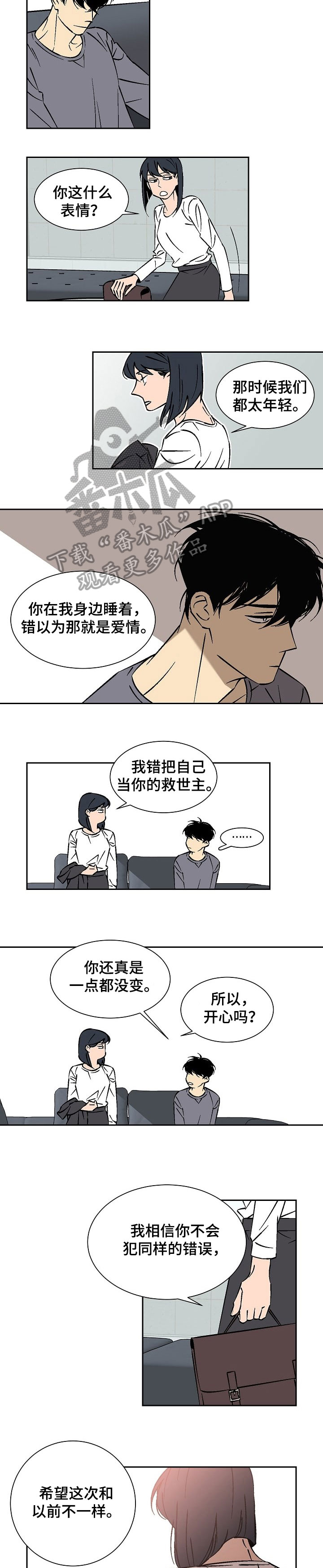 独家合同韩漫漫画,第22章：清醒点2图