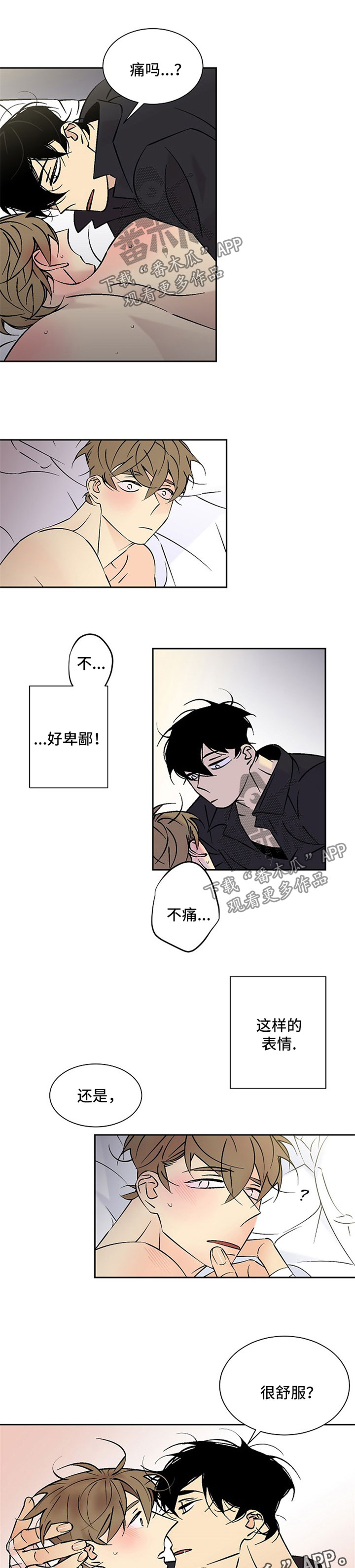 独家合同和必播合同漫画,第80章：卑鄙1图