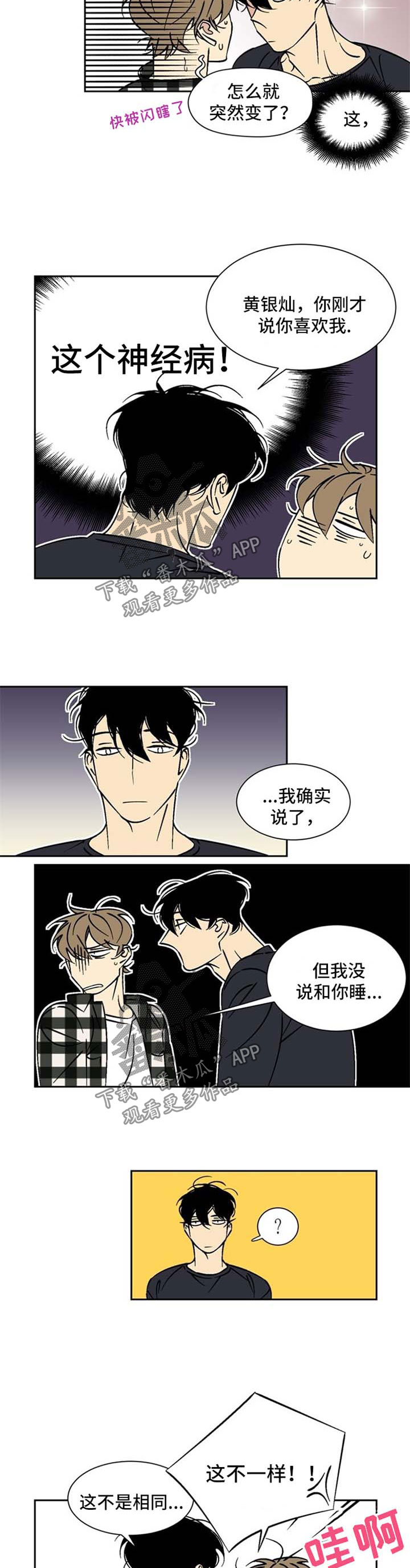 独家合同违约怎么处理漫画,第43章：睡吧1图