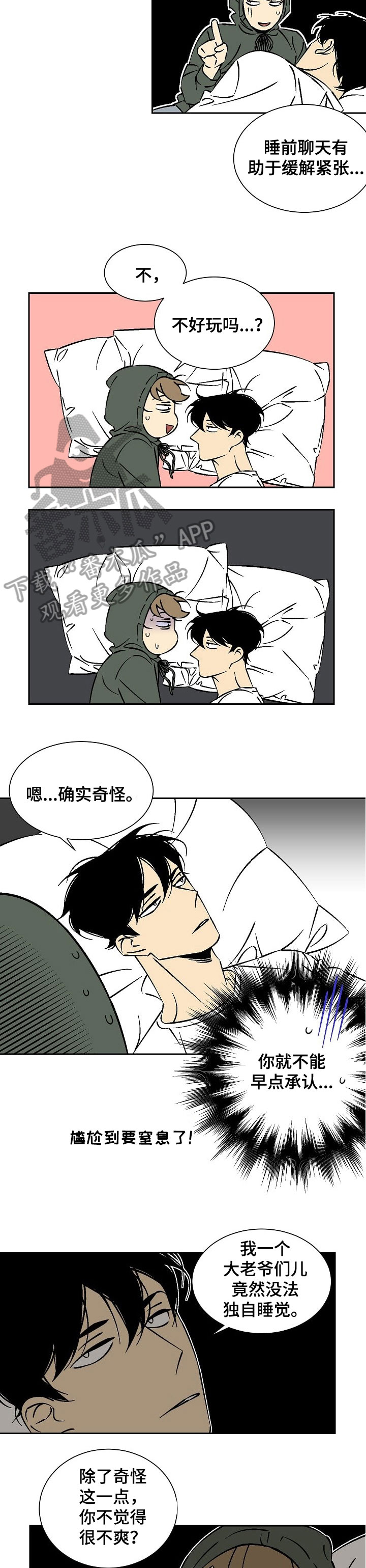 独家合同漫画观看漫画,第28章：故事2图