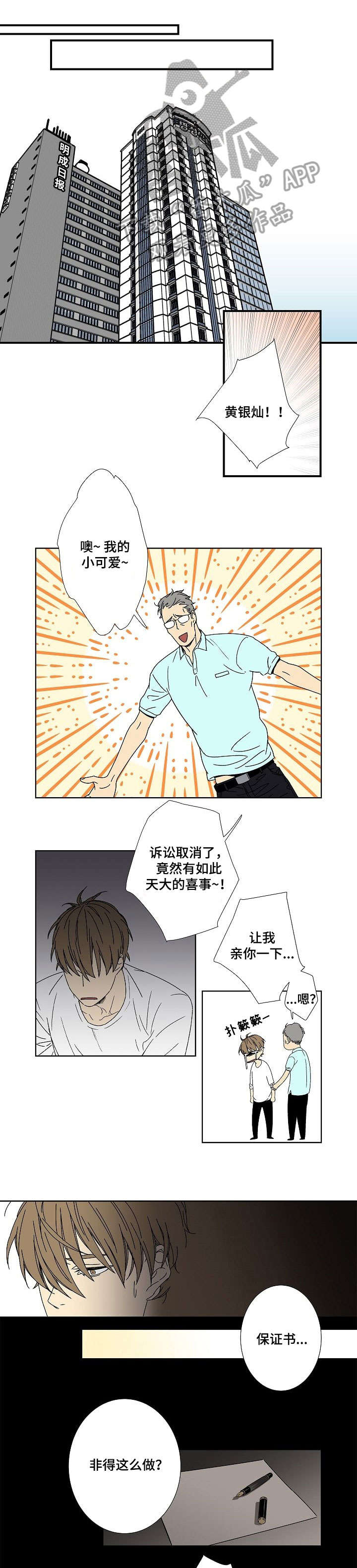 独家视频漫画,第7章：现在过来1图