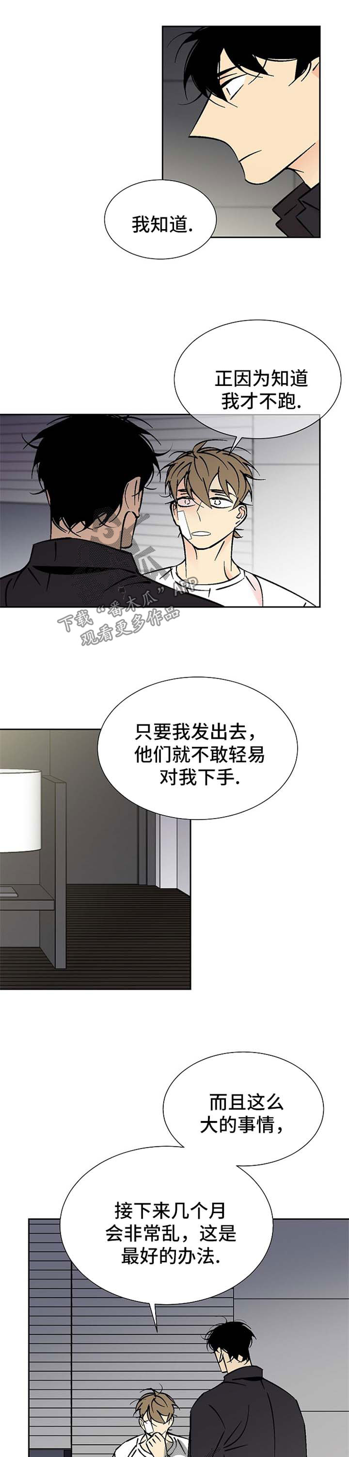 独家记忆小说漫画,第101章：我不跑1图