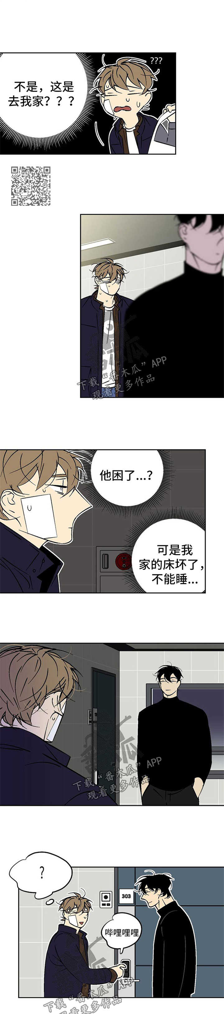 独家视频漫画,第108章：生气2图