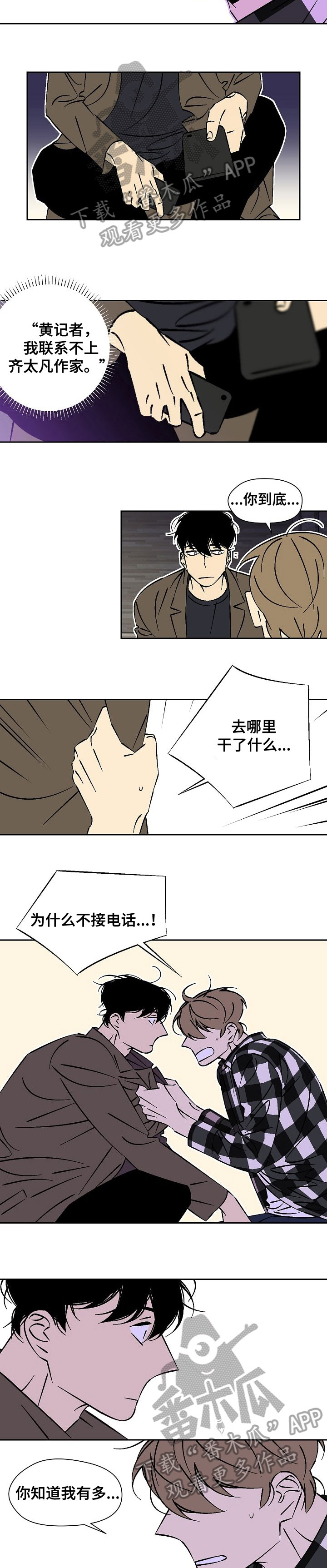 独家合同漫画,第36章：对不起2图