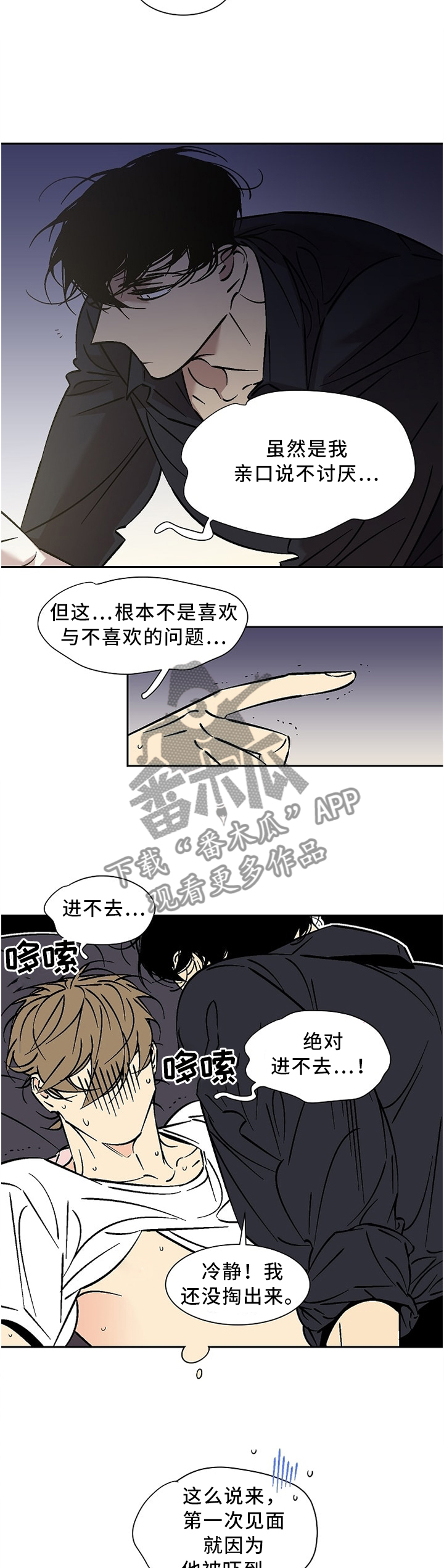 独家合同有效吗漫画,第57章：讨厌的人2图