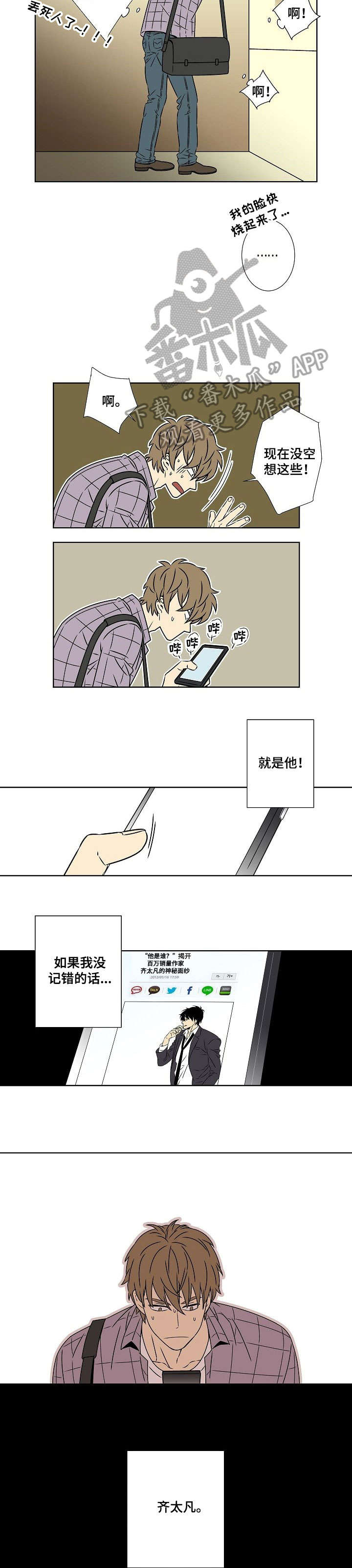 独家合同漫画,第2章：恶魔2图