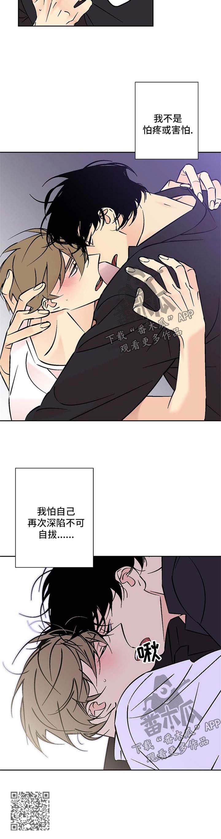 独家合同中介违约漫画,第79章：深陷2图