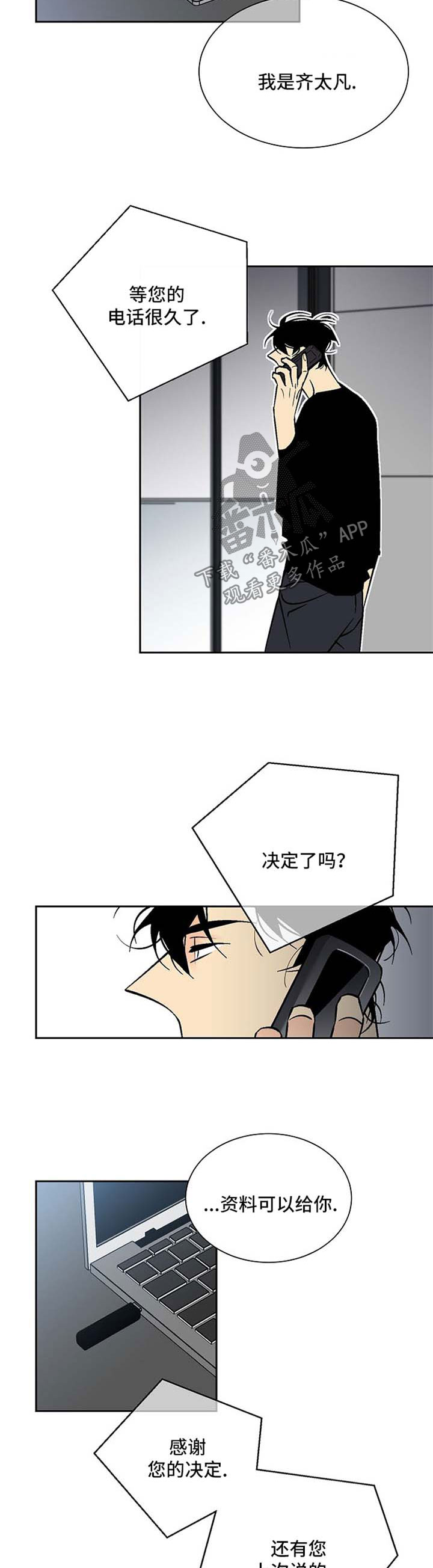 独家代理漫画,第84章：失望1图