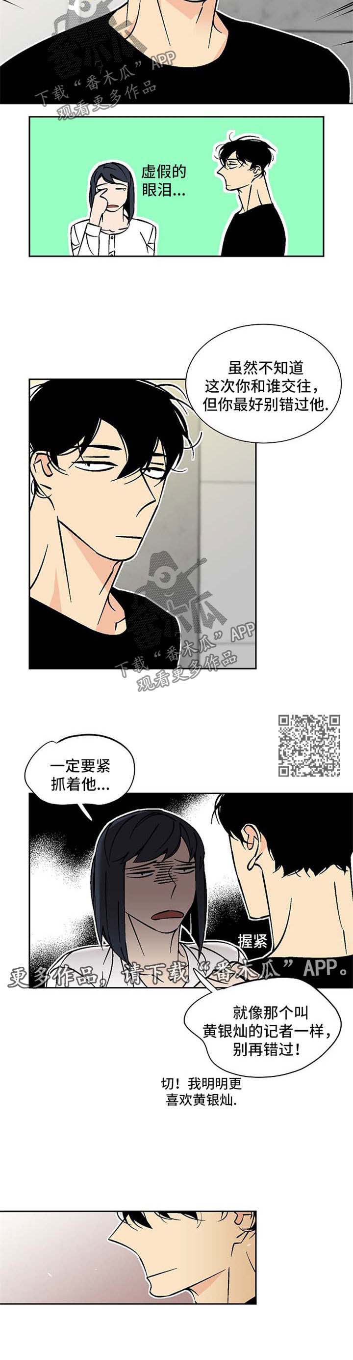 独家合同是否属于垄断漫画,第68章：拒绝2图