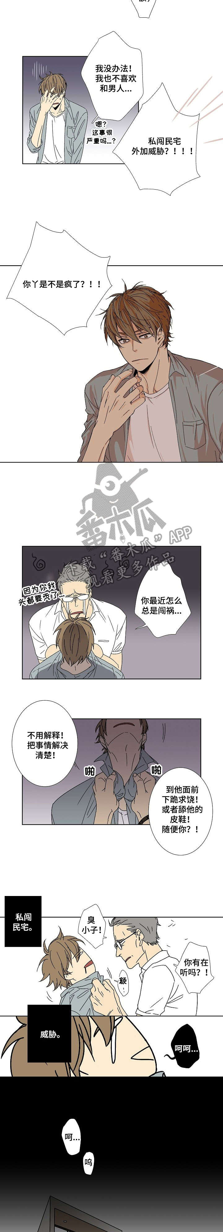 独家合同违约怎么处理漫画,第6章：讲重点2图