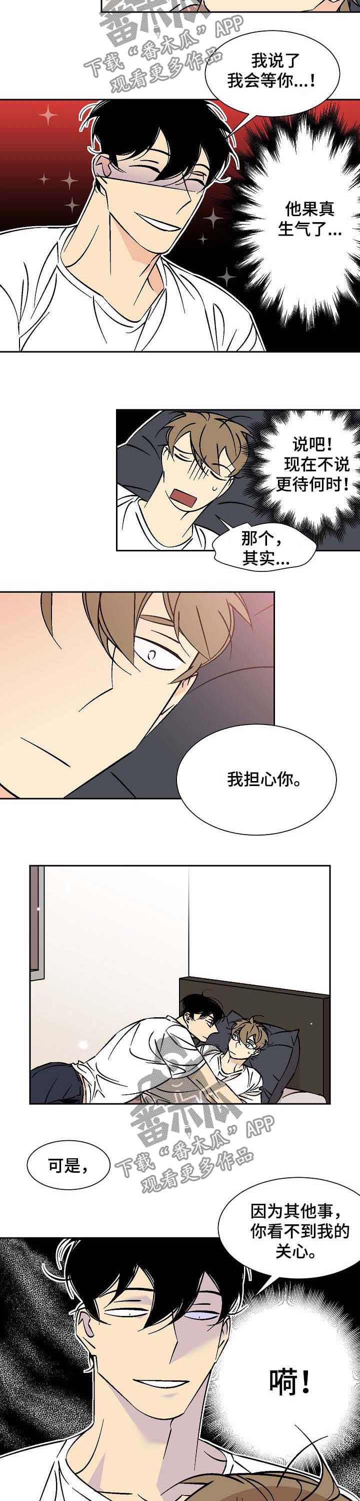 独家合同漫画,第63章：床塌了2图