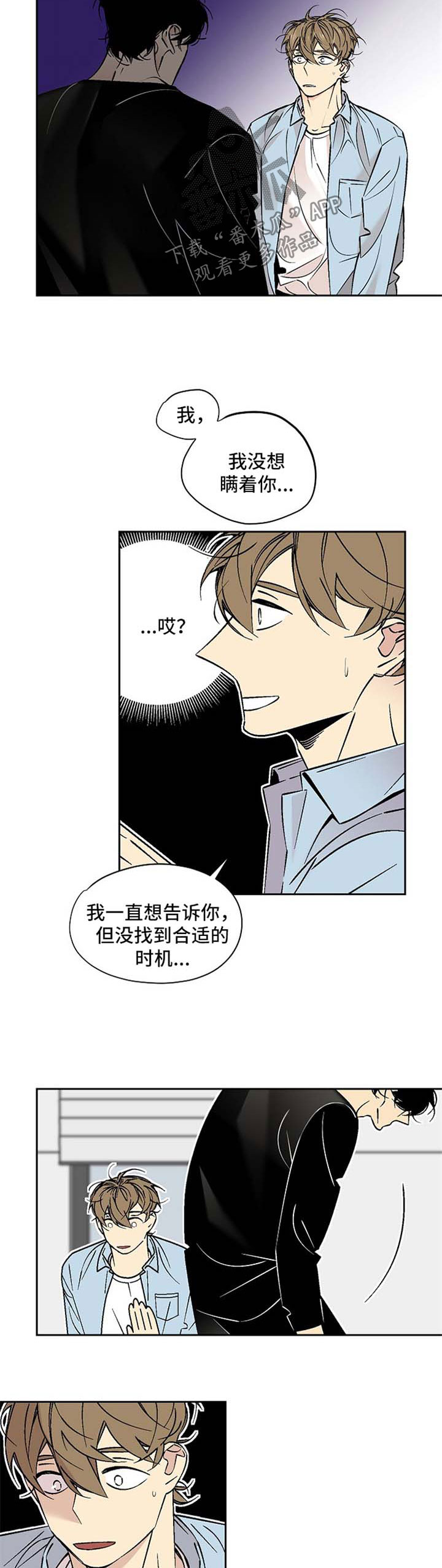 独家合同漫画,第72章：冷淡2图