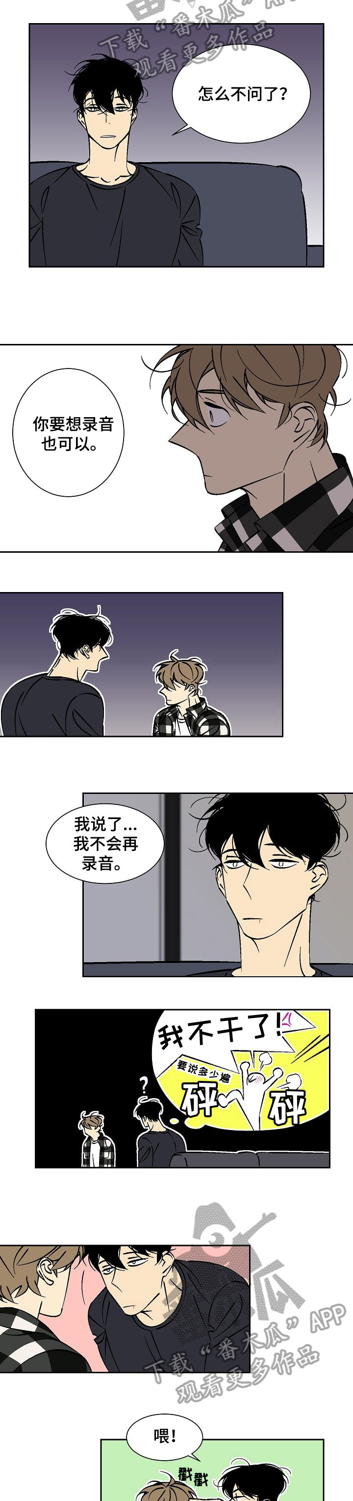 独家视频漫画,第38章：当然1图